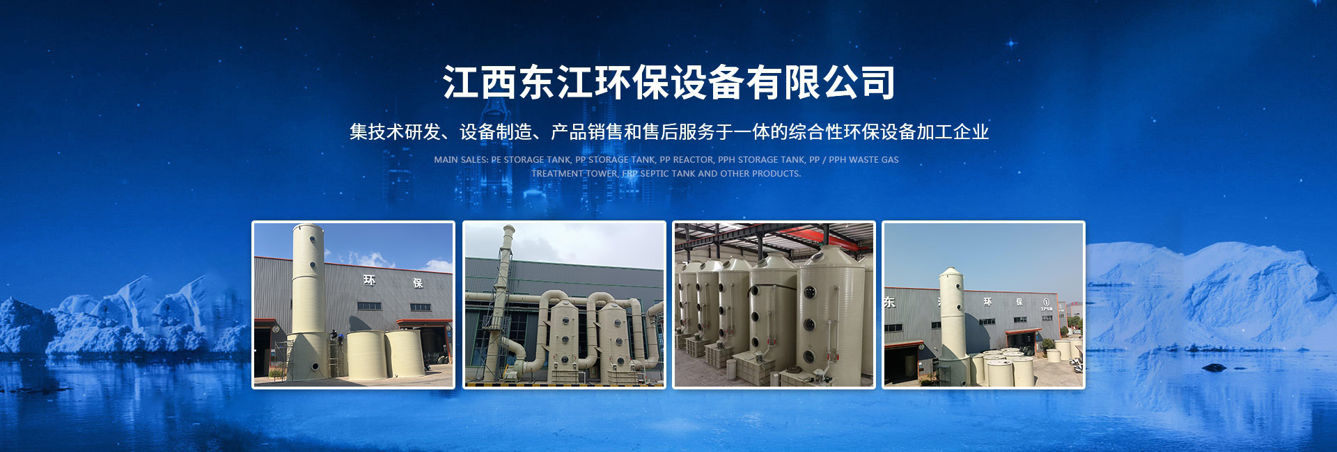 PPH储罐