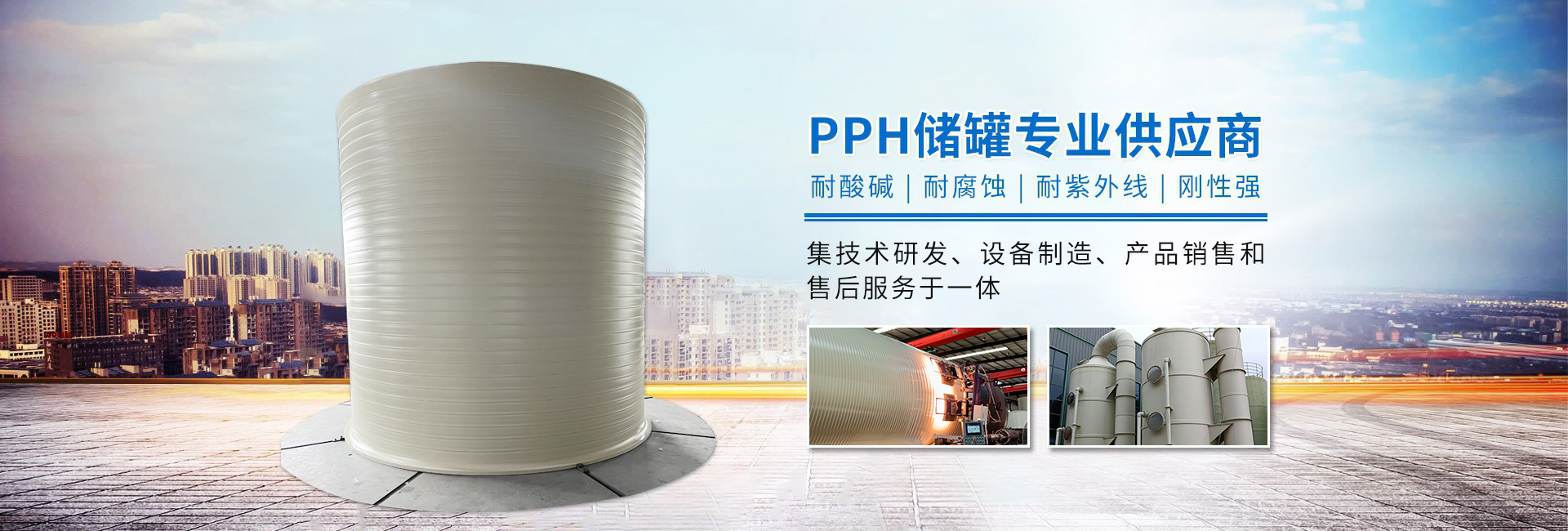 PPH储罐